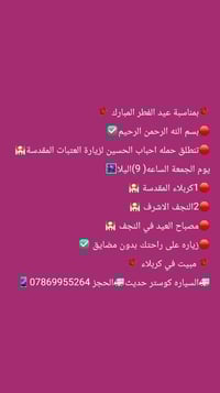 🌹مقاعد محدوده اسرع بل حجز 🌹 07869955264 واتساب 📱