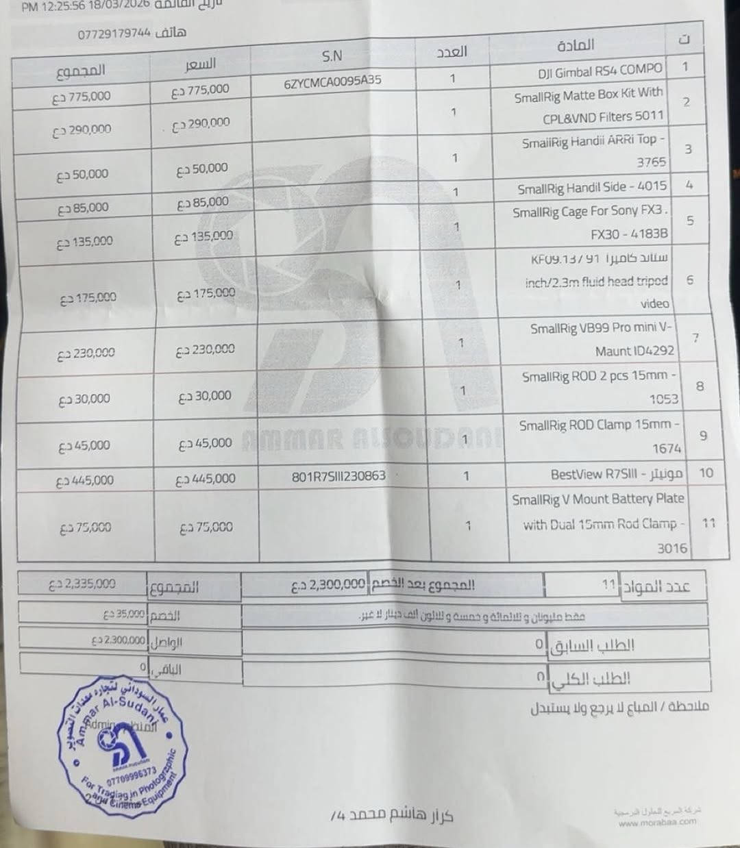 سوني fx3a جديدة كلش كلش و رنين RS4كومبو 
و شاشه مونيتر و كيج كامل وكت كامل جديد مستخدم مرتين وباقي الغراض بالوصولات كلهن جدد طك كارتون امانه الله 

للبيع كلهن كاملات  
سبب البيع ضرف صحي 

*********** للتواصل
