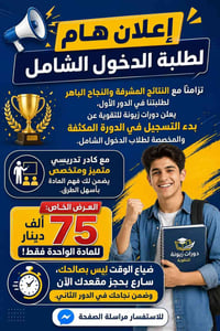 دورات تقوية • دور ثاني • ثالث متوسط • مراجعة مركزة • دروس خصوصية • تعل...