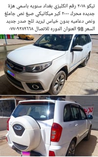 تيكو • ميراج • ٢٠١٨