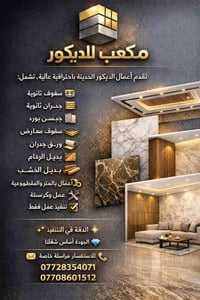 ديكور منازل • جبسن بورد • كربلاء