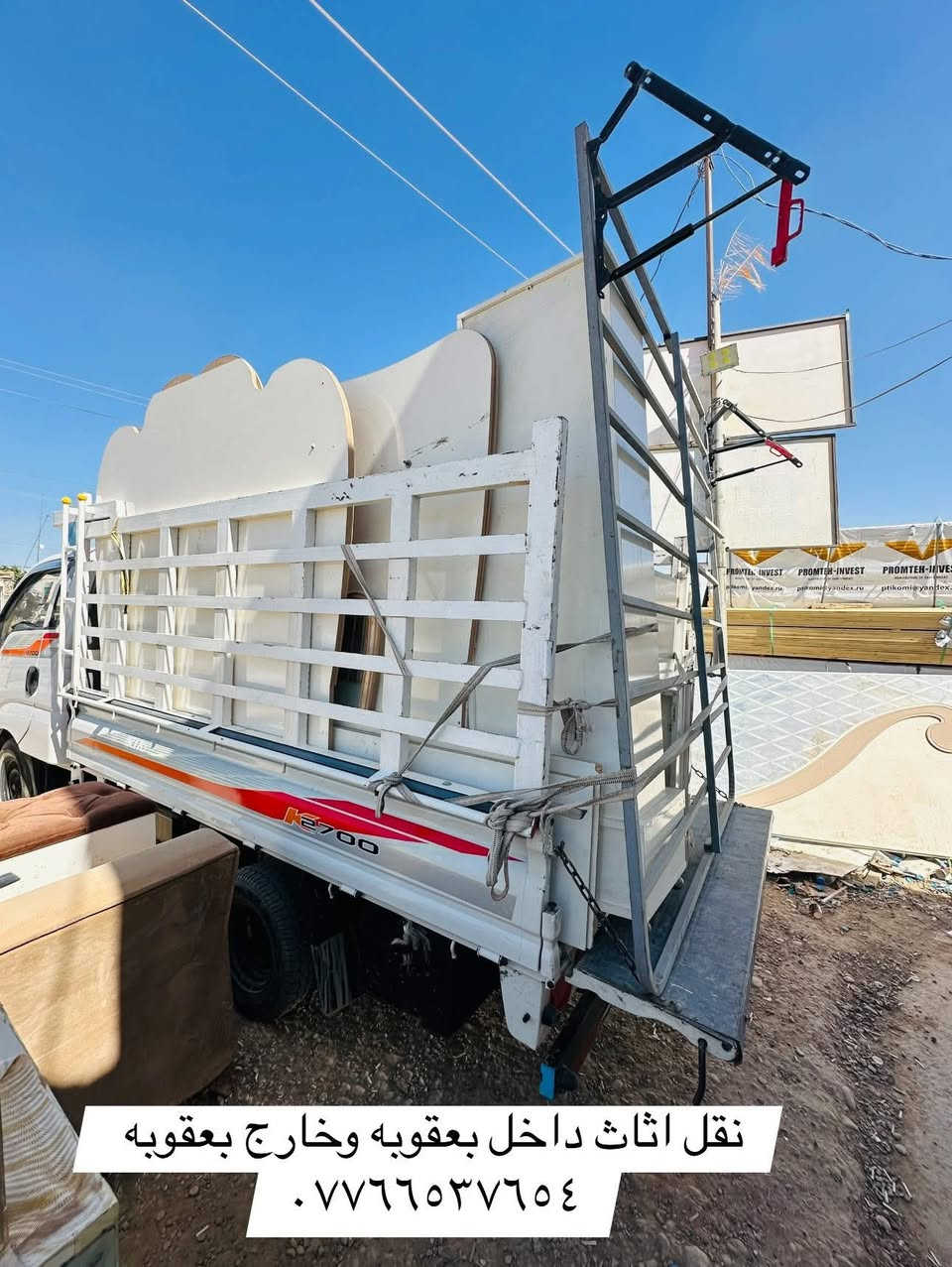 يوجد كادر متخصص تنصيب الغرف العراقيه وتركيه شعندك غرفه شد ونقل موجود للاتصال ع رقم الهاتف ***********
