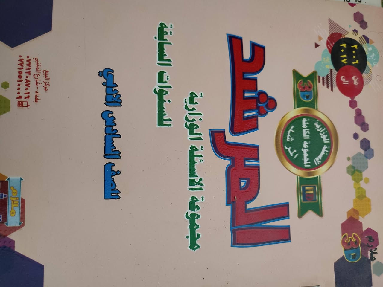 ملازم سادس اعدادي مجانا ***********
