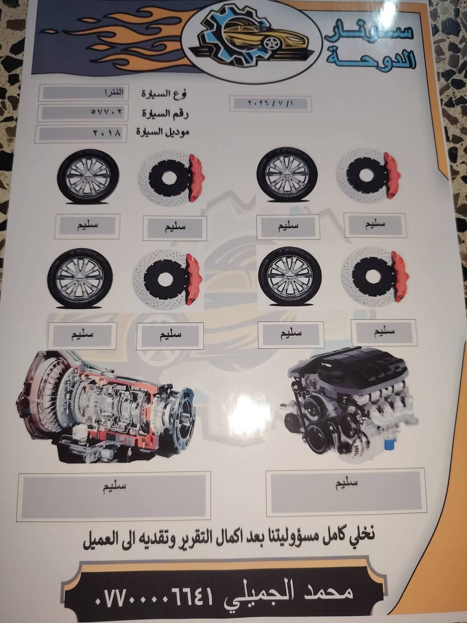 لسلام عليكم النترا وارد أمريكي موديل 2018  رقم أربيل إنكليزي وسنويه جديده بيه قطعتين صبغ بدون أي دواخل فول مواصفات بصمه تشغيل و بصمه أبواب وأشاره ترحيب ورادار جانبي وفتحه سقف تحكم جهتين فول تخم تاير سياره متصرف عليه صدر أمامية خلفي مال شركه ماشيه 106 السونار مرفق ويه المنشور السعر 113 مجال لشراي المكان الفلوجه الاتصال على الرقم *********** والكورك ***********
