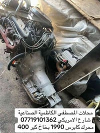 على بركة الله تعالى وصول محرك بخاخ  كابرس دولفين جمسي فان سفاري كير 40...
