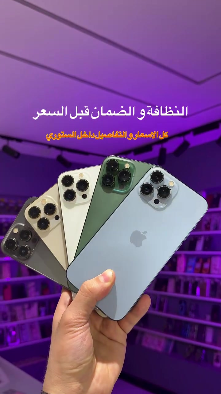 كل الاسعار و التفاصيل داخل الستوري 🌹 

توصيل الى جميع محافظات العراق 

خدمة الاقساط لحاملي بطاقة الماستر الرافدين 💵✅

للاستفسار :
مراسلة الصفحة 

أو الاتصال على :

***********
***********
***********
العنوان : 

بغداد - الحرية الاولى - مقابل مطعم الشمري

#ايفون #honor #iphone13promax #iphone16 #iphone16promax iphoneonly iphone
