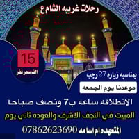 باجر الصبح ٧:٣٠ • الناصرية شارع النيل • آخر ٧ كراسي