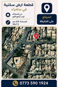 أرض • حي السكن • ٢٢٥م