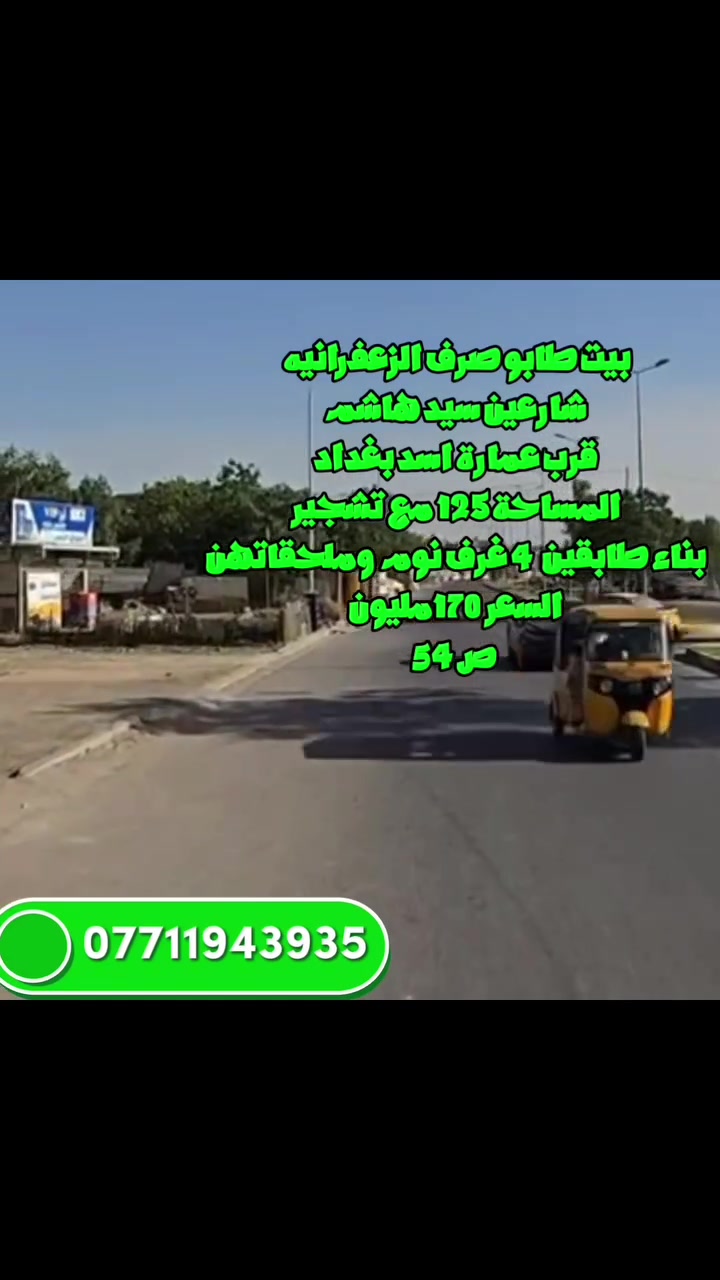 طابو ملك صرف  الزعفرانيه الشارعين العراض قرب عمارة اسد بغداد 
170مليون


**إذا كنت صاحب هذا الإعلان وتريد حذفه لأي سبب، رجاءا أرسل رسالة إلى الدعم الفني**
