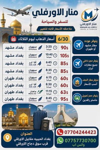 منار الاورفلي     ملاحظه الأسعار قابله للتغيير  أسعار الذهاب ليوم الثل...