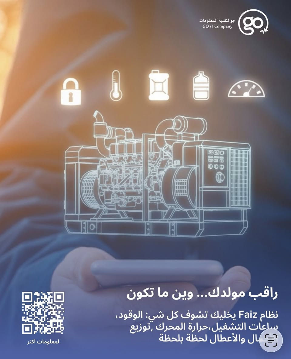 نظام فييز لمراقبة المولدات ( الفولتية والامبيرية ودرجة الحرارة وغيرها) ، ومراقبة خزان الوقود ( كمية الوقود الموجود والمضاف والمصروف ) 

للاستفسار 
***********
