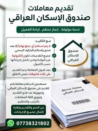 صندوق الإسكان • تقديم إلكتروني • باركود رسمي