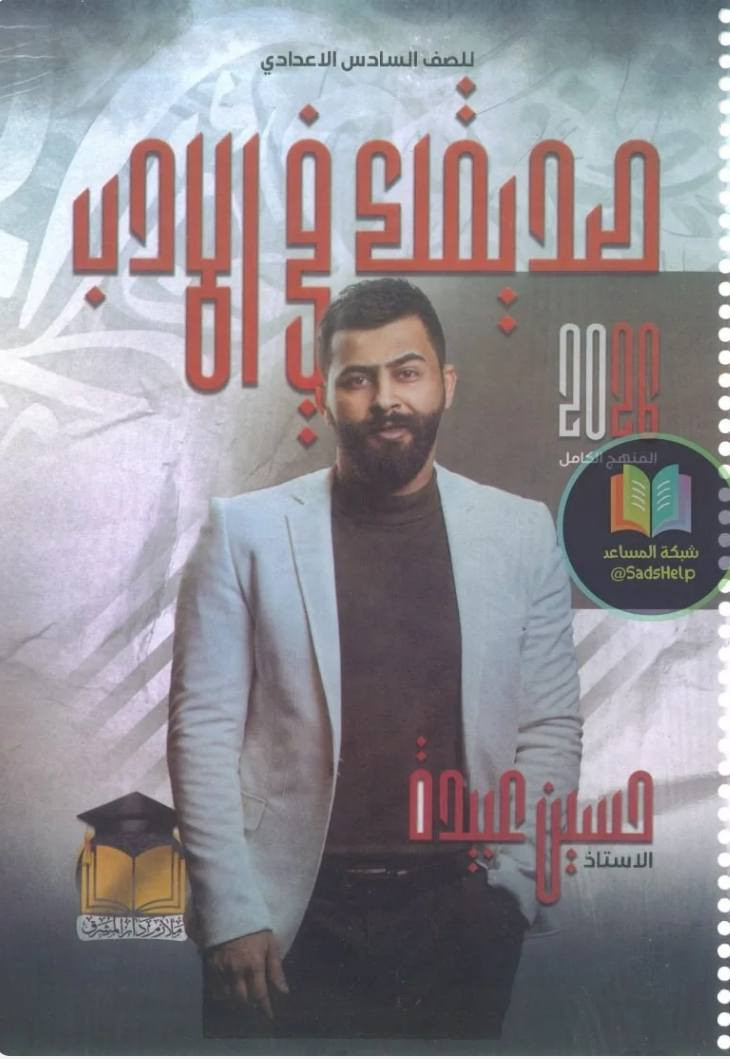 استنساخ طبق الأصل وبدقة عالية بالوضوح
طبع ملزمة القواعد اللغة العربية
الصف السادس اعدادي (علمي وادبي)
الجزء الأول
الجزء الثاني
الجزء الثالث
سعر اي جزء 5000 دينار وتوصيل مجاني داخل منطقة الوردية والجعاره وقضاء المدائن ومجمع بسماية وجسر ديالى القديم للطلب مراسلة الصفحة الرئيسية او المراسلة عبر واتساب ***********
