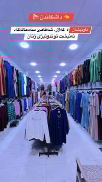 تخفيضات • ملابس نسائية • كەلار