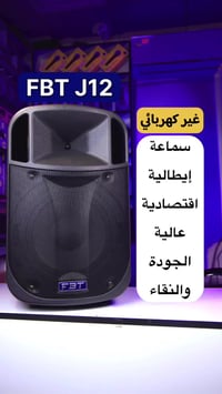 FBT J12 • غير كهربائي • موزع رسمي