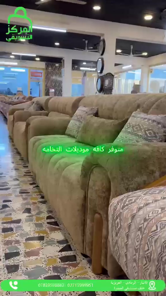 المركز التسويقي لنقابه المعلمين للبيع بالنقد والاقساط
# اقسام المركز 
#قسم الموبايلات📱
#قسم البليات Games
#قسم الغرف النوم والاثاث 🛏 #قسم الاجهزه الكهربائيه والمنزلية 📺🗄️
قسم المواد الانشائية والكهربائيات 🧱🔌
#قسم الدرجات الناريه والشحن🛵
#قسم الدراجات الهوائية 🚲
#قسم اطقم القنفات التركية 
شمول الوريث والمستفيد بالقطع الالكتروني بدون حجز الماستر 
#المتقاعدين كافه 
# كافه موظفين الدوله- والجيش - والشرطه - والمتقاعدين 
* اوقات الدوام من الساعه 9 صباحا حتى 7 مساء طيلة ايام الاسبوع ماعدا الجمعه عطله 
العنوان الرمادي خلف مستشفى الصفوة قرب مجسر الزيوت
للاستفسار ***********
***********
