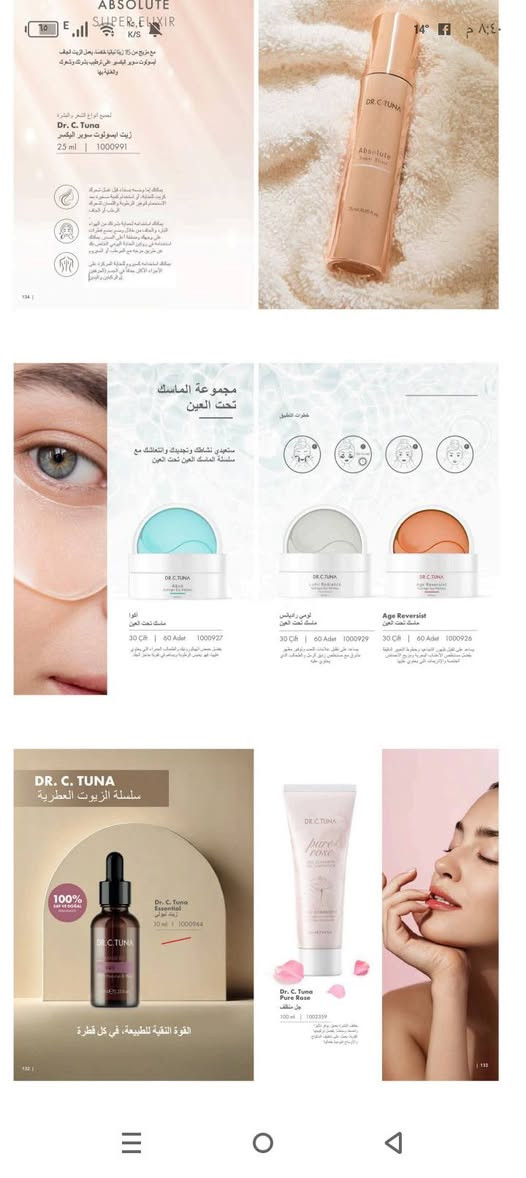 ✨ سر البشرة الجميلة… مو صدفة ✨

من خبرتي بالعناية بالبشرة، اكتشفت إن السر الحقيقي مو بكريم واحد… السر هو اختيار المجموعة المناسبة للبشرة. ولهيك حبيت عرفكم على أهم المجموعات اللي بتعطي نتائج رائعة للبشرة من فارمسي:

💧 مجموعة الأكوَا
ترطيب عميق للبشرة الجافة والمتعبة، تعطي نعومة ونضارة وتخلي البشرة ممتلئة بالحيوية.

🌸 مجموعة الكولاجين
ممتازة لشد البشرة وتقليل الخطوط الرفيعة، وتساعد البشرة تبقى أكثر شباباً.

🌿 مجموعة الشاي
رائعة للبشرة الدهنية والمعرضة للحبوب، تنظف البشرة بعمق وتخفف الدهون والحبوب.

☀️ واقي الشمس
أهم خطوة بالعناية بالبشرة، يحمي من أشعة الشمس الضارة ويمنع التصبغات والبقع.

🍊 سيروم فيتامين C
يعطي إشراقة للبشرة، يساعد على توحيد اللون وتقليل البقع الداكنة.

👁 ماسكات تحت العين
تخفف الهالات السوداء والانتفاخ وتعطي مظهر مرتاح ومشرق للعين.

🌺 الزيوت العطرية
ترطيب وتغذية للبشرة، وتساعد أيضاً على الاسترخاء والعناية الطبيعية بالجسم.

إذا حابة أعرفك أي مجموعة مناسبة لنوع بشرتك اكتبي كلمة (بشرتي) بالتعليقات وأنا رح ساعدك تختاري الأفضل.

تواصل خاص 💌 

👑𝓯𝓪𝓻𝓶𝓼𝓲 𝓑𝓨 𝓱𝓮𝓷𝓭 👑


**إذا كنت صاحب هذا الإعلان وتريد حذفه لأي سبب، رجاءا أرسل رسالة إلى الدعم الفني**