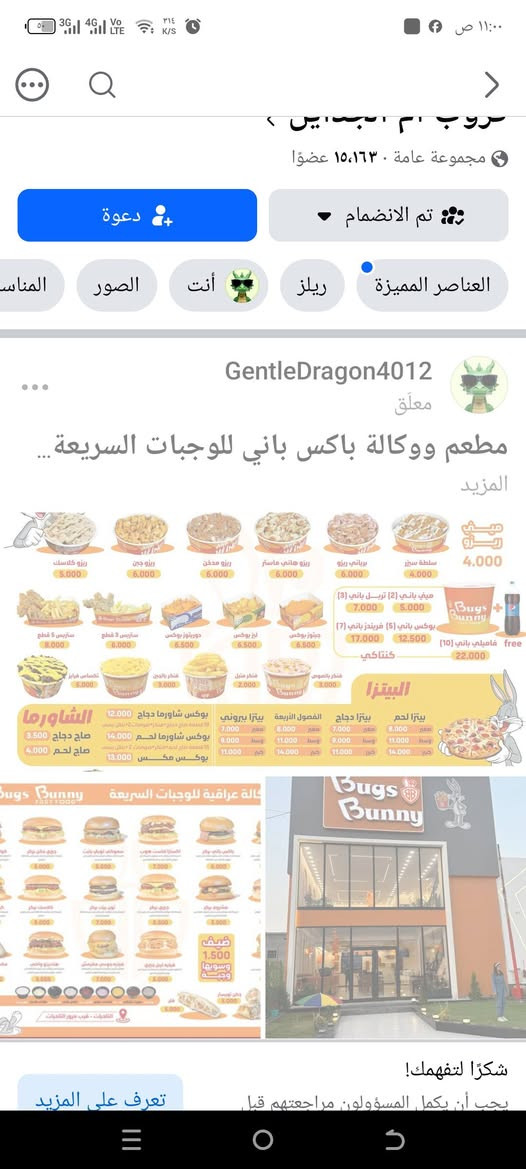 مطعم ووكالة باكس باني للوجبات السريعة
العنوان التاجيات قبل مرور التاجيات ع الشارع العام 

يتوفر صالة للشباب وصالة للعوائل الطابق الثاني 

وتوصيل لكل مناطق التاجي 

أطلب هسه ويه التوصيل لكل مناطق التاجي🧡

ارقام خدمات التوصيل👇🏻

(***********)

(***********)

حسابات التواصل الاجتماعي👇🏻

buksbunny.ig : الانستا

buksbunny.ig : تيك توك

فيس بوك: Bugs Bunny /باكس باني

اوقات الدوام خلال شهر رمضان من ال ساعة 4 العصر لل 3 الفجر
