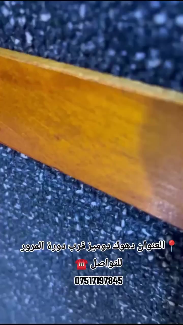 🏆 معمل ومعرض دوميز للأثاث 🏆
قرب دورة المرور
الفخامة مو بس شكل…
الفخامة جودة تعيش سنين ✨
🔹 عمل ديوان حسب الطلب
🔹 جميع الموديلات متوفرة بالتفصيل
🔹 خشب عراقي متين درجة أولى
🔹 إسفنج ضغط عالي لراحة تدوم
🛡 ضمان حقيقي 5 سنوات على العمل
🔥 عرض مميز 🔥
ستندر حرف L لـ 11 نفر
السعر 525,000 فقط
مع ضمان 3 سنوات
شغل نظيف – تسليم دقيق – رضاكم أولويتنا 🤍
📍 زورونا: دوميز قرب دورة المرور
📞 ***********
