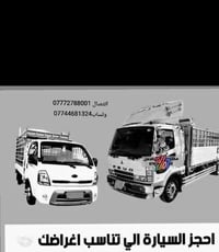 نقل أثاث • أثاث مستعمل • كربلاء