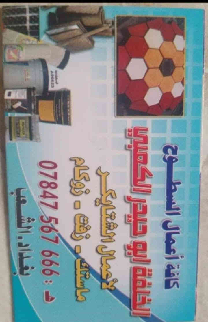 السلام عليكم يوجد لدينا كافه اعمال الشتايكر خط اسيا ***********
ولكافة المحافظات
