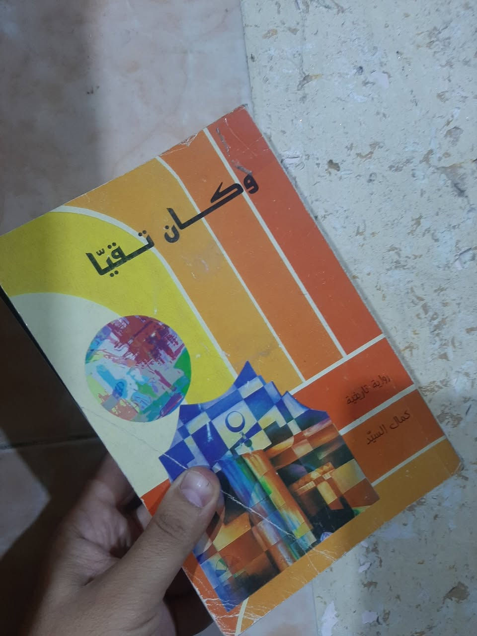 📚كتب -كمال السيد
الصادق -الجواد 
(عليهما السلام)
روايات اسلامية
💸السعر:3.000 الف
للكتاب 
رئاسة العبيدي
او 
المتنبي الجمعة 
***********.
