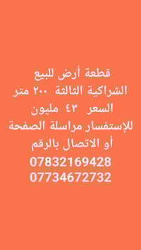 الشراكية الثالثة • قطعة طابو صرف • ٢٠٠م