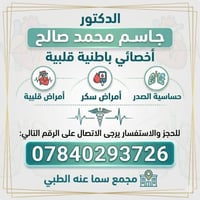 أطباء الخميس • باطنية وقلبية • أمراض نسائية