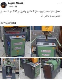 معمل pvc سنكل كامل للبيع