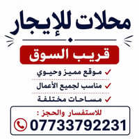 قريب السوق • للإيجار