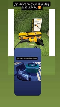 مكينة لحيم • كوسرة • جديد