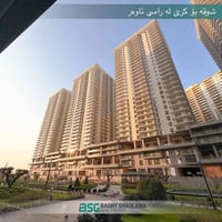 رامي تاور • شقة ١+١ • ٩٥-١١٥م