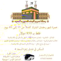 عمرة رمضان • ثلاث عمرات • صلاح الدين الشرقاط