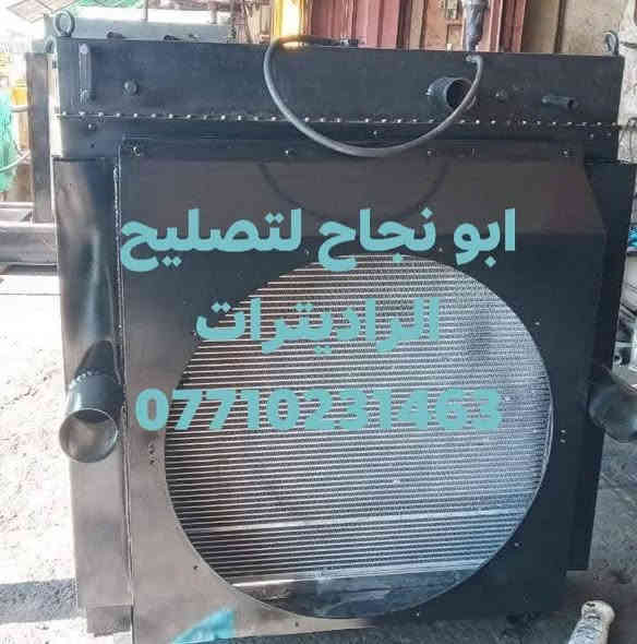 راديترات ابو نجاح تصليح تشيش وتنظيف وتبديل الراديترات المولدات وشركات ودوائر الدوله شغل موقعي الاتصال على الرقم واتساب اتصال *********** شغل درجه اولى
