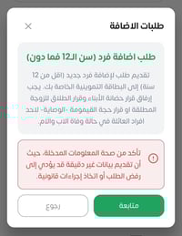 اضافة الاطفال • الديوانية • مكتب MP