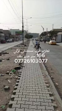 بيت 💌 تجاري خدمات مسقط قرب مستشفى تركي  بغداد الحسينيه طابو ملك صرف  م...