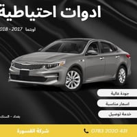 اوبتيما ٢٠١٧-٢٠١٨ • دعامية • شباك‎‎‎‎‎‎‎‎‎‎‎‎‎‎‎‎‎‎‎‎‎‎‎‎‎‎‎‎‎‎‎‎‎‎‎‎‎...