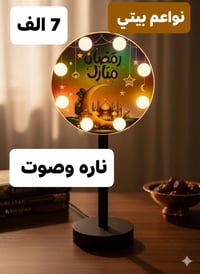 نواعم بيتي • نشرات رمضانية • مواد منزلية