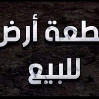 يارمجه الشرقيه • نصف قطعة • ١٠٠م