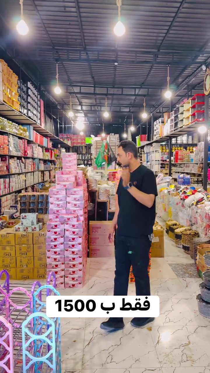 كل ماهو جديد وحصري تجدوه لدينا 
وفرنالكم العرض الاول من كوب الزجاج سعر خاص وحصري فقط ب 1500 سعر الكارتون تحتوي على 6 قطع 
تخفيض تخفيض تخفيض 
اهلا وسهلا بكم


**إذا كنت صاحب هذا الإعلان وتريد حذفه لأي سبب، رجاءا أرسل رسالة إلى الدعم الفني**