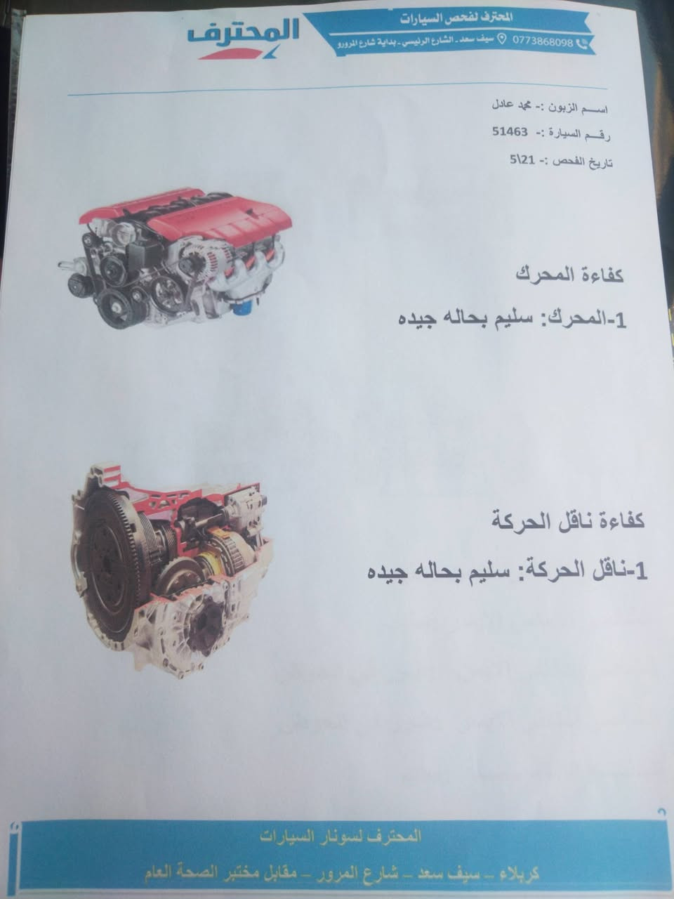 السلام عليكم للبيع سوناتا موديل 18 أربيل وارد أمريكي حادثها جنطه او جاملغ او بالعراق جاملغ الأيمن كير مكينه حدادية جاهزه سنوية لل 2030 تريد تحويل او وكاله 
130 اوبيها مجال للطيبين
 للإستفسار أكثر اتصل او تراسل على رقم *********** للمعلومات مكان سيارة كربلاء
