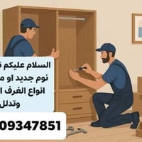نجار • تصليح أثاث • كركوك