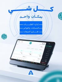 نظام سفرة • ادارة مطاعم • ادارة كافيهات