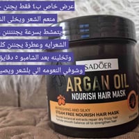 عرض خاص • زيت الاركان • مرطب شعر