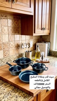 طقم طبخ • ١٣ قطعة • غير لاصق