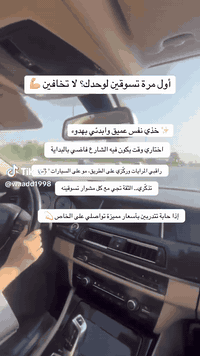 كابتن ام حنين لتعليم قياده وميكانيك السيارات
عرض خاص  عرض خاص 
راح ايكون سعر الدوره (150) الف
🚗 محتوى الكورس:(10) ايام 
✅ التدريب العملي (8 أيام):
- تدريب ميداني مع كادر متخصص 🚗.  
- يشمل: شوارع داخلية، طرق عامة، جسور، مواقف، ازدحامات، 

✅ التدريب النظري (يومين):
- شرح عبر *فيديوهات*أو في المكتب 📽️.  
- يشمل:  
  - إشارات المرور 🚦.  
  - أساسيات ميكانيكية بسيطة للسيارة 
  - ملزمة إشارات مرورية شاملة مجاناً 📘.  

كلفة الدورة 
(150) الف  متروح بلاش بتدريبنا 😎
 

*🎁 هدايا مجانية:*
- *توصيل من وإلى المنزل 🚘 طوال أيام الكورس (8 أيام).  
- شهادة إتمام الدورة 📜.  

📌 طريقة التسجيل:
ارسال رسالة عبر الواتساب:  
1. الاسم الكامل 📝.  
2. رقم الهاتف📱.  
3. العنوان التفصيلي🏠.  

📞 للاستفسار:
[رقم الهاتف/الواتساب]  ***********

🎯 لا تفوت الفرصة! سجل الآن واحترف القيادة بأمان وسهولة.
