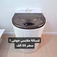 غسالة حوضية • سعة 4.5كغ • 3 في 1