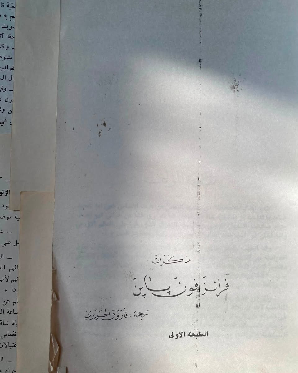 مذكرات فرانز فون بابن
طبعة 1985
جزئين 843 صفحة
8 الاف


**إذا كنت صاحب هذا الإعلان وتريد حذفه لأي سبب، رجاءا أرسل رسالة إلى الدعم الفني**