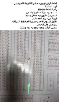 أرض • قرب الماسة