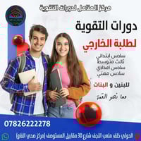 مركز المناهل • دورات تقوية • الحولي شارع كربلاء